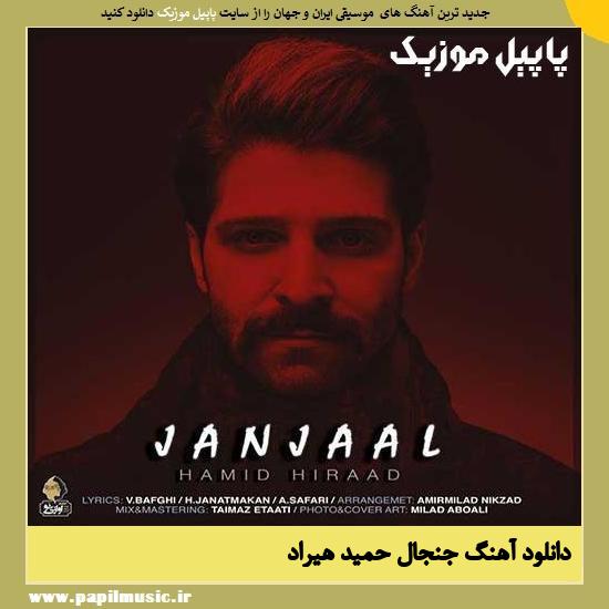 Hamid Hiraad Janjaal دانلود آهنگ جنجال از حمید هیراد